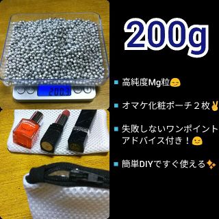 マグネシウム粒 200g＋オマケポーチ付き！  洗濯マグ君(洗剤/柔軟剤)