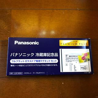 パナソニック(Panasonic)の冷蔵庫　フルフラットガラスドア専用マグネットセット(冷蔵庫)