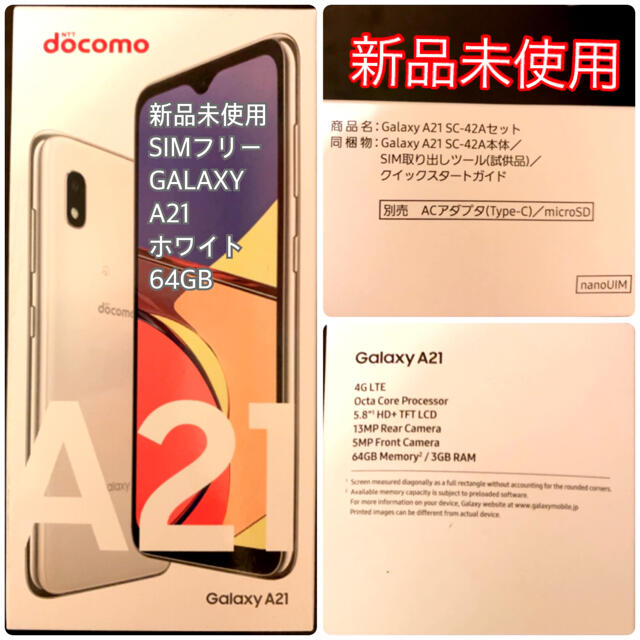 新品未使用　GALAXY A21 本体　64GB ホワイト