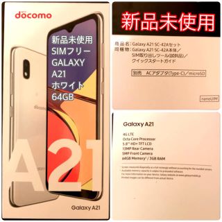 ギャラクシー(galaxxxy)の新品未使用　GALAXY A21 本体　64GB ホワイト(スマートフォン本体)