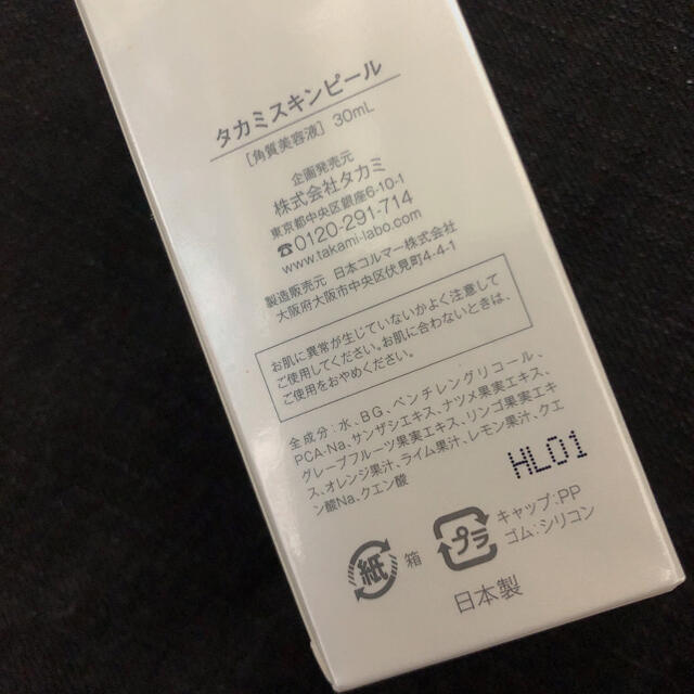 TAKAMI(タカミ)の新品未開封 タカミスキンピール 30ml コスメ/美容のスキンケア/基礎化粧品(美容液)の商品写真