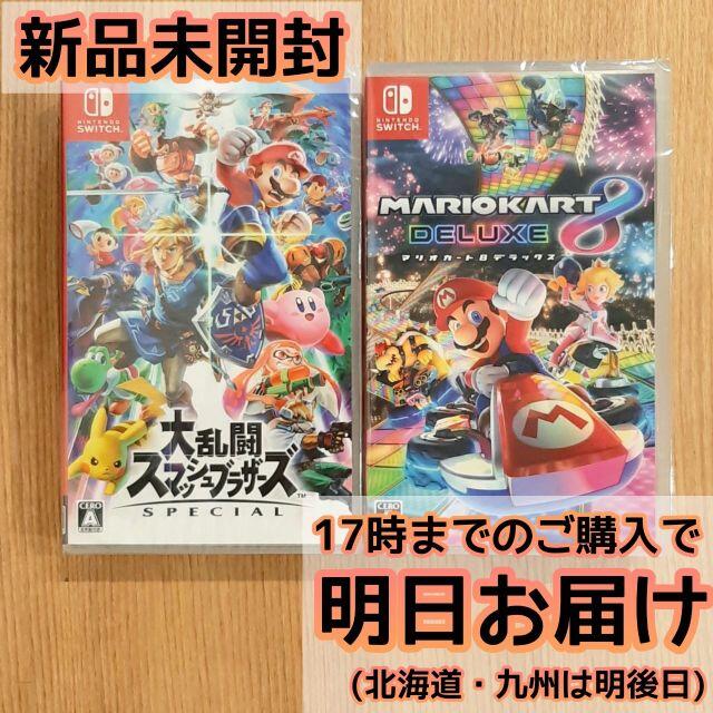 大乱闘スマッシュブラザーズ SPECIAL + マリオカート8 デラックス家庭用ゲームソフト