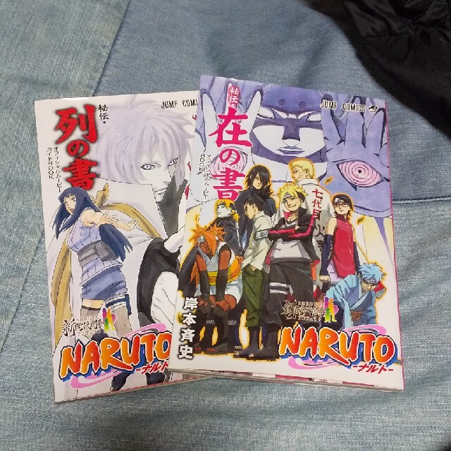 集英社(シュウエイシャ)のNARUTO ナルト 入場者特典 ２冊セット エンタメ/ホビーの漫画(少年漫画)の商品写真