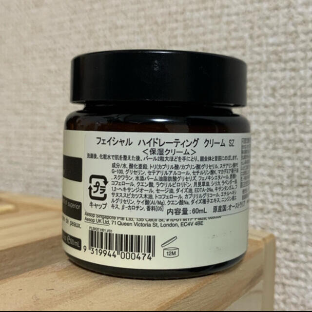 Aesop(イソップ)の【値下げ中！】Aesop イソップ フェイシャルハイドレーティングクリーム SZ コスメ/美容のスキンケア/基礎化粧品(フェイスクリーム)の商品写真