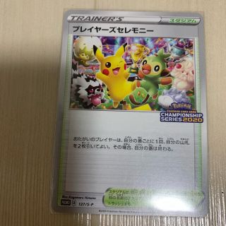 プレイヤーズセレモニー2020(シングルカード)