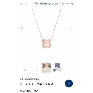 ヴァンドームアオヤマ(Vendome Aoyama)のヴァンドーム青山　フラワー　ローズクォーツ　ネックレス　ピンク(ネックレス)