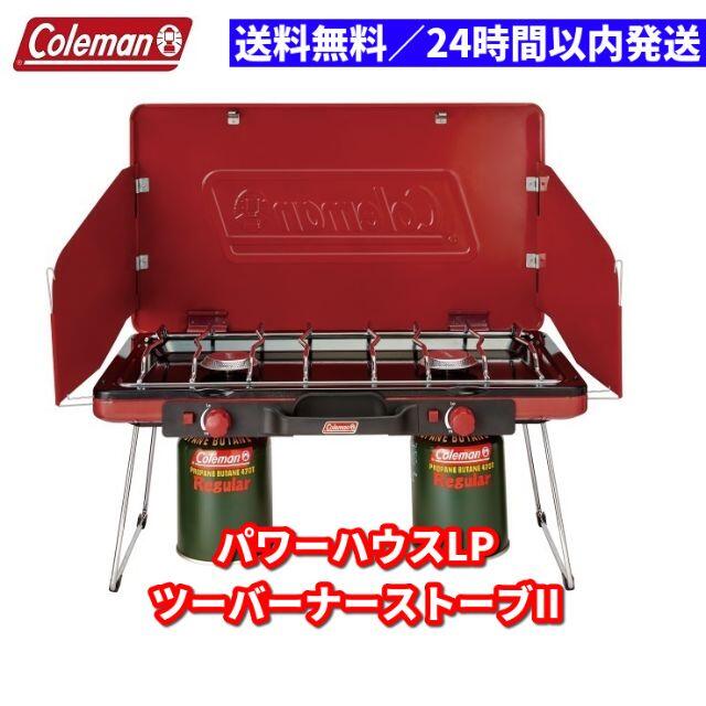 Coleman】 パワーハウスLPツーバーナーストーブ2 レッド Coleman】 パワーハウスLPツーバーナーストーブ2 レッド