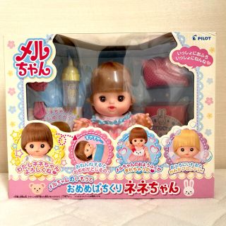 パイロット(PILOT)のメルちゃんの妹　ネネちゃん【新品未開封】(ぬいぐるみ/人形)