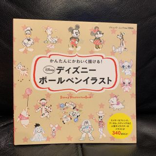 ディズニー イラスト集 原画集の通販 62点 Disneyのエンタメ ホビーを買うならラクマ