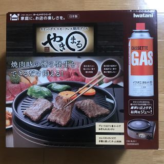 イワタニ(Iwatani)のやきまる　(新品、未開封)(調理機器)