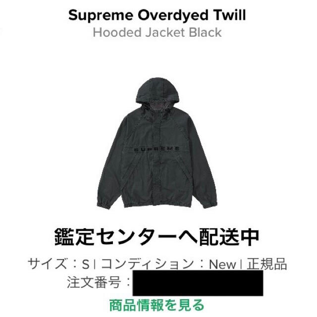 Supreme Overdyed Twill Hooded Jacket 黒XL