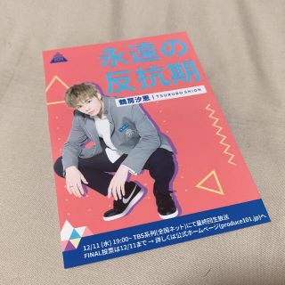 produce 101japan ファミマ限定フォトカード　鶴房汐恩　(アイドルグッズ)