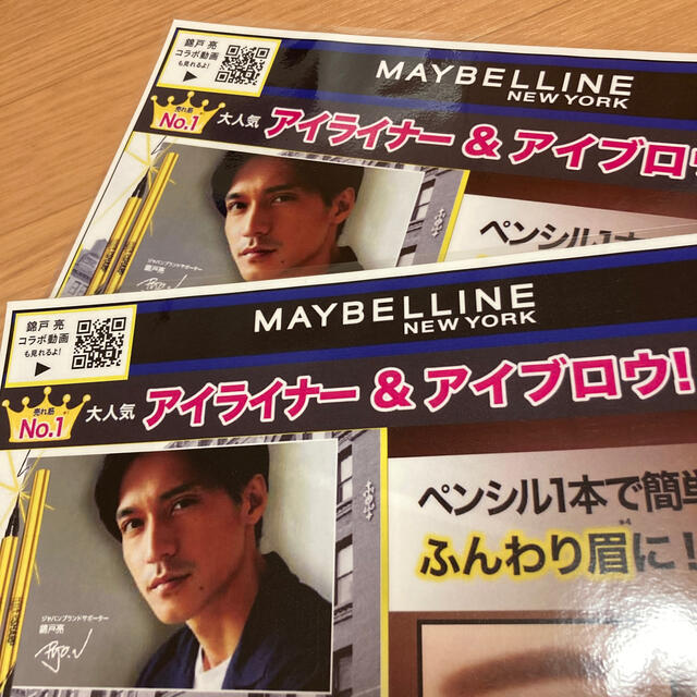 MAYBELLINE(メイベリン)の錦戸亮　メイベリン　POP 2枚 エンタメ/ホビーのタレントグッズ(男性タレント)の商品写真