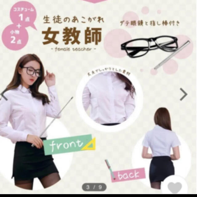 セクシー教師 ダテ眼鏡と指示棒つき の通販 By アッキー S Shop ラクマ セクシー教師 ダテ眼鏡と指示棒つき の通販 By アッキー S Shop ラクマ