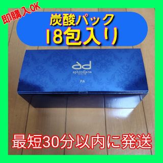 アフロディアナ イチエ 炭酸パック 8包