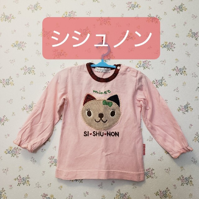 SiShuNon(シシュノン)のシシュノン 80 ロンT ロングTシャツ 猫 キッズ/ベビー/マタニティのベビー服(~85cm)(Ｔシャツ)の商品写真