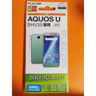 エレコム(ELECOM)のAQUOS U SHV35専用液晶保護フィルム(保護フィルム)