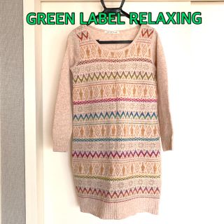 ユナイテッドアローズグリーンレーベルリラクシング(UNITED ARROWS green label relaxing)のお最終値下げ！グリーンレーベルリラクシング★ニットワンピース(ニット/セーター)