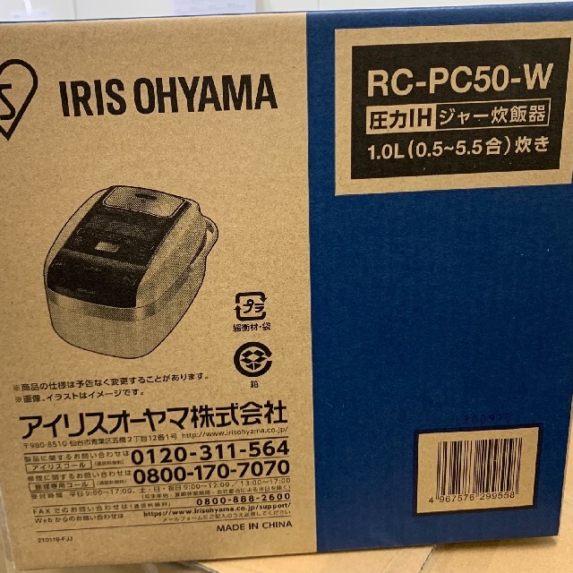 IRIS RC-PC50-W アイリスオーヤマ 炊飯器