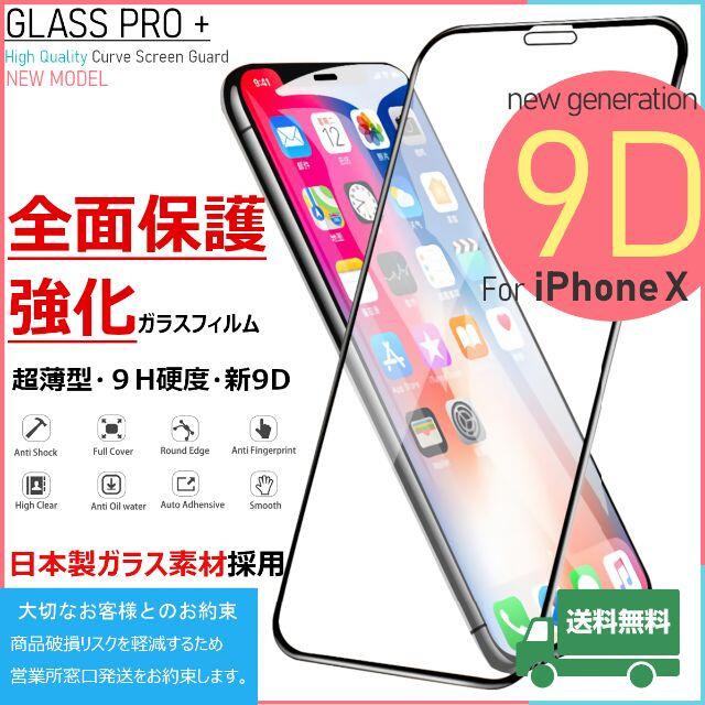 iPhone(アイフォーン)の特別セットガラスフィルム for iPhone  XS×2枚／11pro スマホ/家電/カメラのスマホアクセサリー(保護フィルム)の商品写真