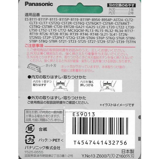 Panasonic(パナソニック)の【送料込み】パナソニック替刃ＥＳ９０１３（新品）×１セット スマホ/家電/カメラの美容/健康(メンズシェーバー)の商品写真