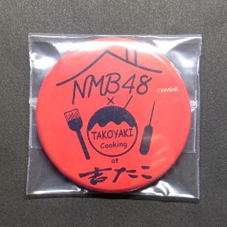 エヌエムビーフォーティーエイト(NMB48)のNMB48×吉たこ コラボレーショングッズ ランダム缶バッジ(アイドルグッズ)