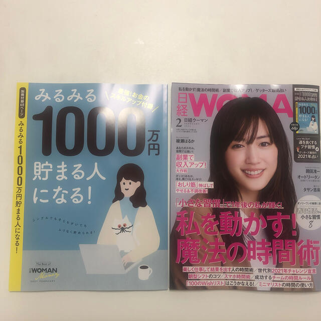 日経BP(ニッケイビーピー)の日経WOMAN 2月号　通常版 エンタメ/ホビーの雑誌(その他)の商品写真