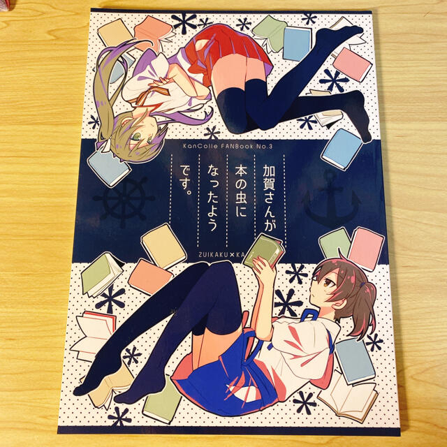 艦これ 同人誌 『加賀さんが本の虫になったようです』 エンタメ/ホビーの同人誌(一般)の商品写真