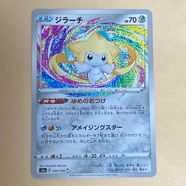 ポケモン - ジラーチ アメイジングレア AR / ポケモンカード 伝説の