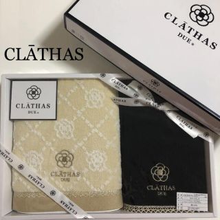 クレイサス(CLATHAS)のCLATHAS クレイサス タオルセット(タオル/バス用品)