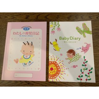 わたしの育児日記 前期 Baby Diary(その他)