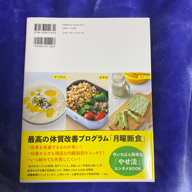 月曜断食ビジュアルＢＯＯＫ エンタメ/ホビーの本(ファッション/美容)の商品写真