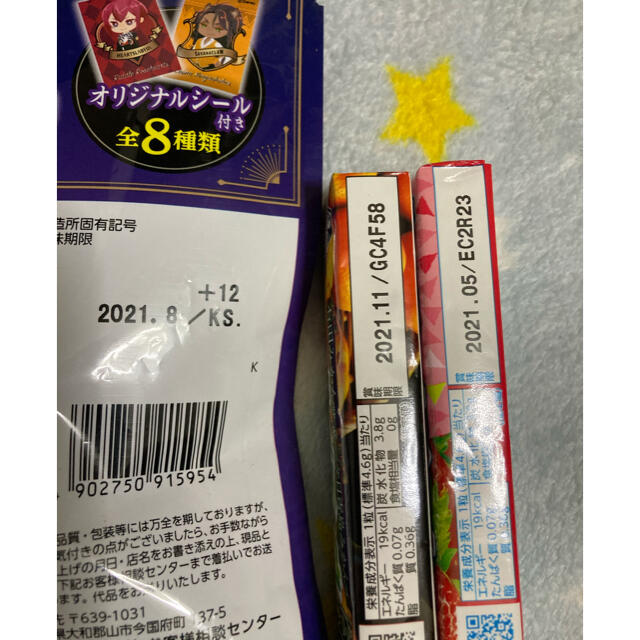 ツイステッドワンダーランド、ハイチュウ 食品/飲料/酒の食品(菓子/デザート)の商品写真