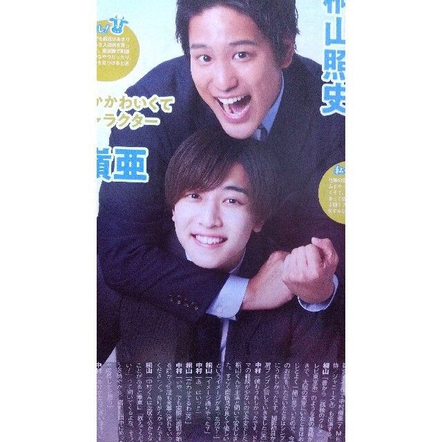 Johnny S 桐山照史 中村嶺亜 1月6日発売テレビジョンの通販 By にゃんのショップ ジャニーズならラクマ Johnny S 桐山照史 中村嶺亜 1月6日発売テレビジョンの通販 By にゃんのショップ ジャニーズならラクマ