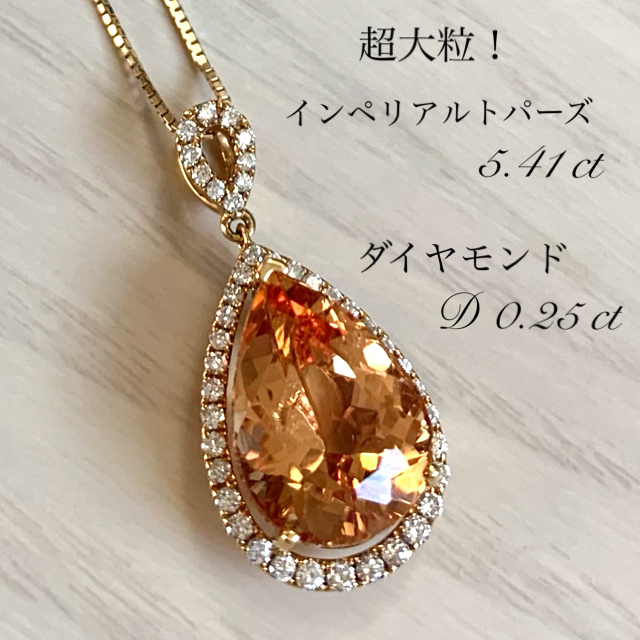 超大粒！天然イエロートパーズ5.41ct ダイヤモンド0.25のペンダント