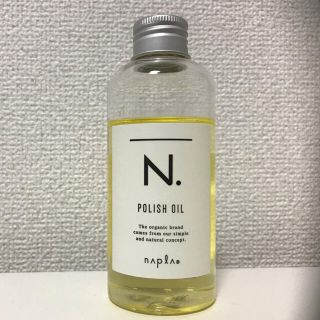 ナプラ(NAPUR)のナプラ  ポリッシュオイル (オイル/美容液)