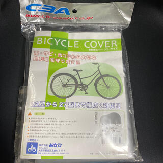自転車カバー(未使用) サイクルベースあさひ(その他)