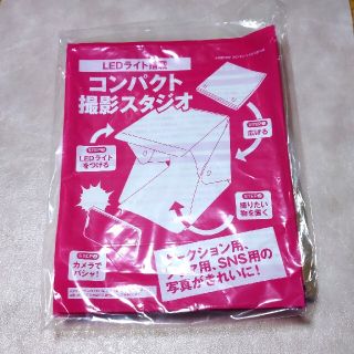 ショウガクカン(小学館)のDIME付録【コンパクト撮影スタジオ】(その他)