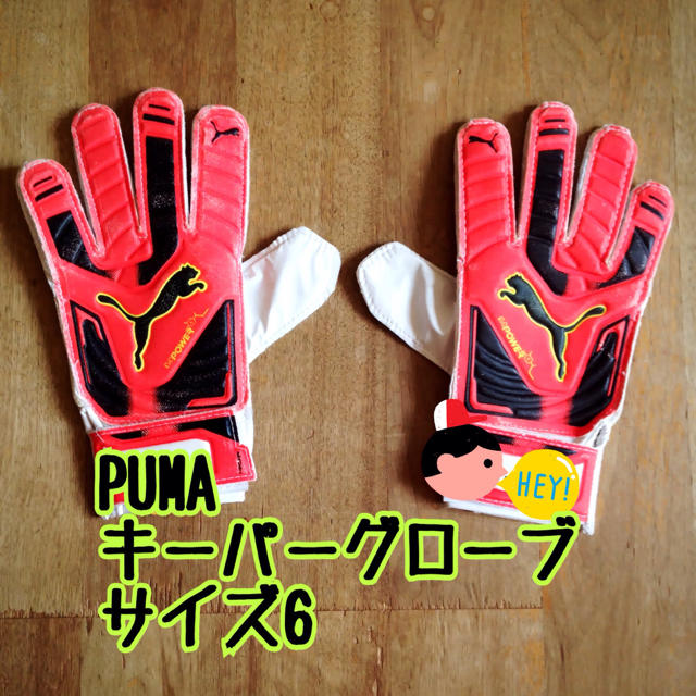 PUMA(プーマ)のプーマ キーパーグローブ サイズ6 スポーツ/アウトドアのサッカー/フットサル(その他)の商品写真