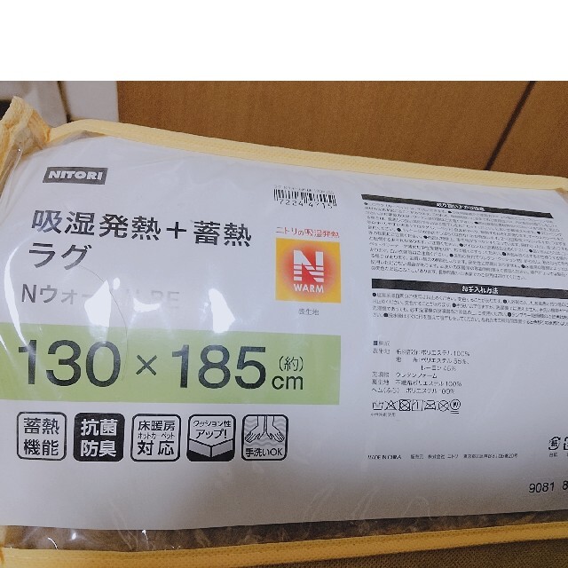 ニトリ - ❪専用ページ❫ニトリ NウォームH BE 130×185 ラグの通販 by