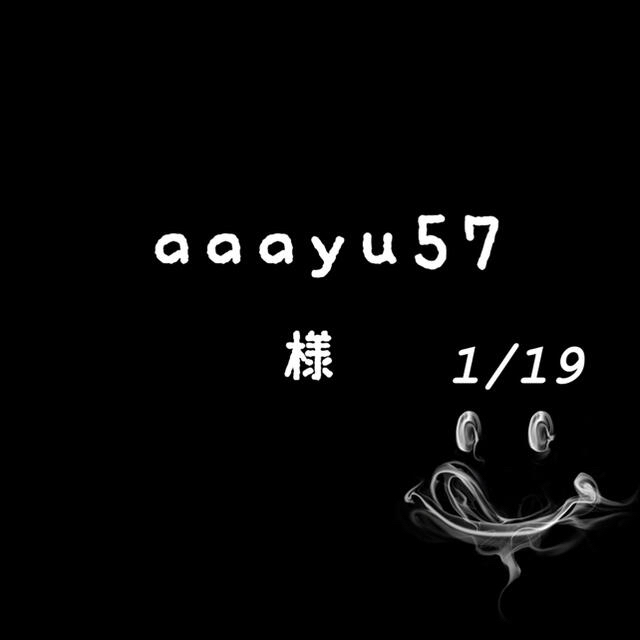 aaayu57 ちゃん その他のその他(その他)の商品写真