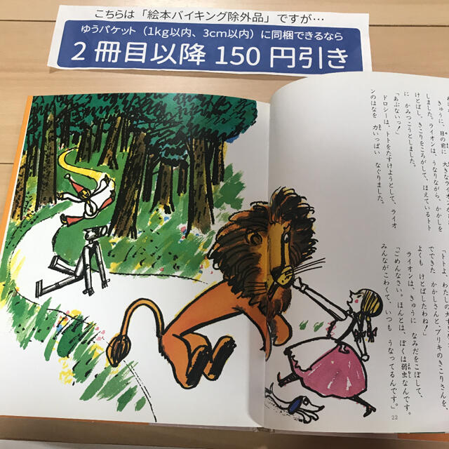 絵本バイキング除外品 オズの魔法使いの通販 By 豆太 ラクマ 絵本バイキング除外品 オズの魔法使いの通販 By 豆太 ラクマ