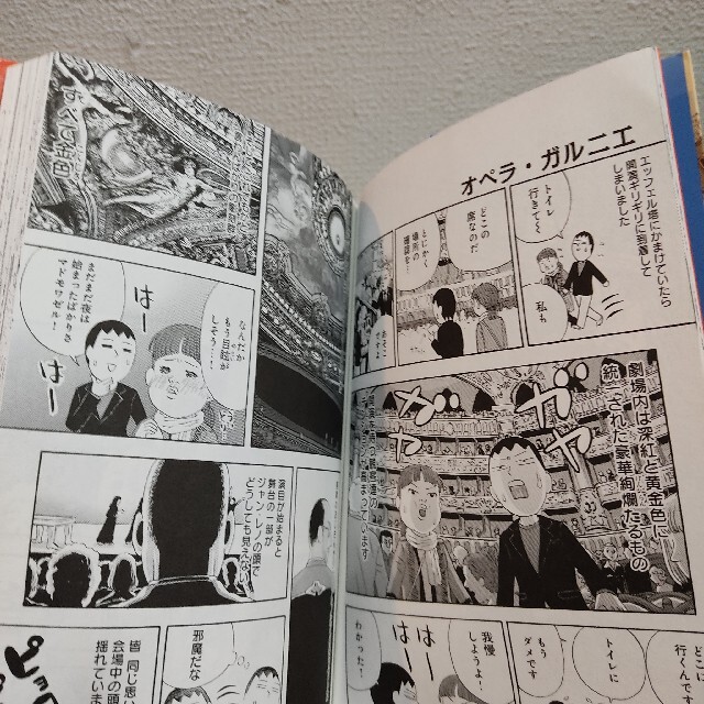 パリ愛してるぜ じゃんぽ る西 フランス生活 エッセイ 漫画の通販 By Benwallace S Shop ラクマ