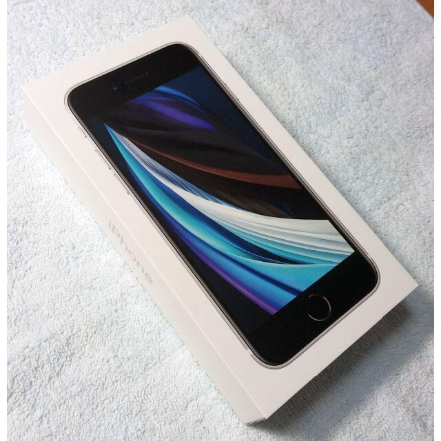 新品未使用 iPhone SE 第2世代 (SE2) SIMフリー ホワイト 白