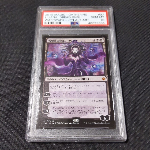 MTG 戦慄衆の将軍、リリアナ PSA 10