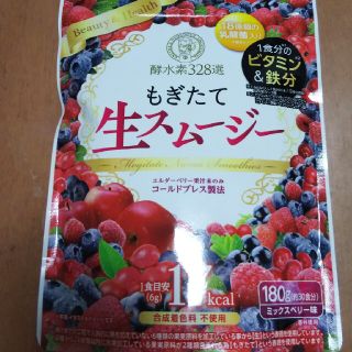 もぎたて生スムージー(ダイエット食品)