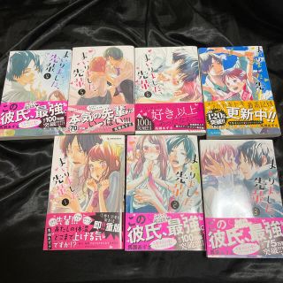 コウダンシャ(講談社)のまいりました、先輩1-7巻セット(少女漫画)