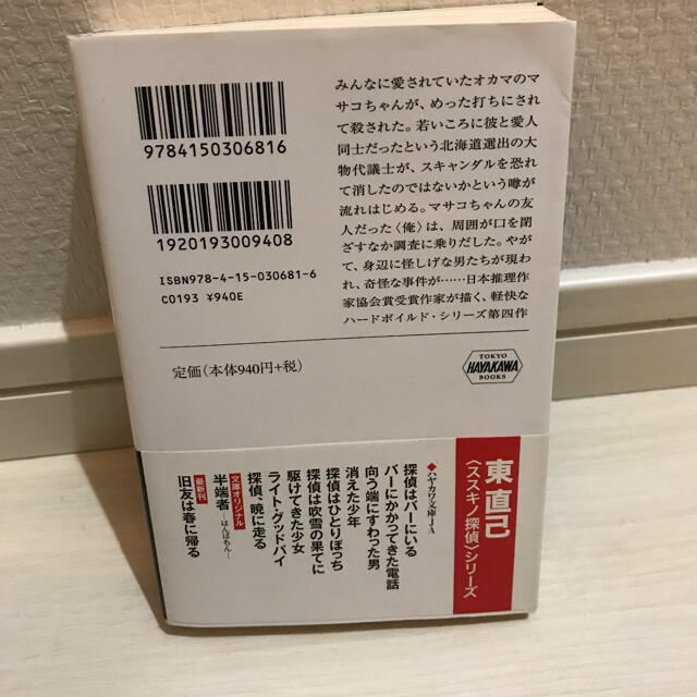 角川書店 探偵はひとりぼっちの通販 By サコ S Shop カドカワショテンならラクマ