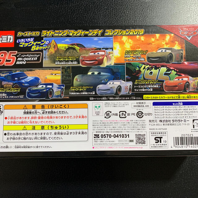 Takara Tomy(タカラトミー)のカーズ トミカ ライトニング・マックィーンデイ コレクション2019 エンタメ/ホビーのおもちゃ/ぬいぐるみ(ミニカー)の商品写真