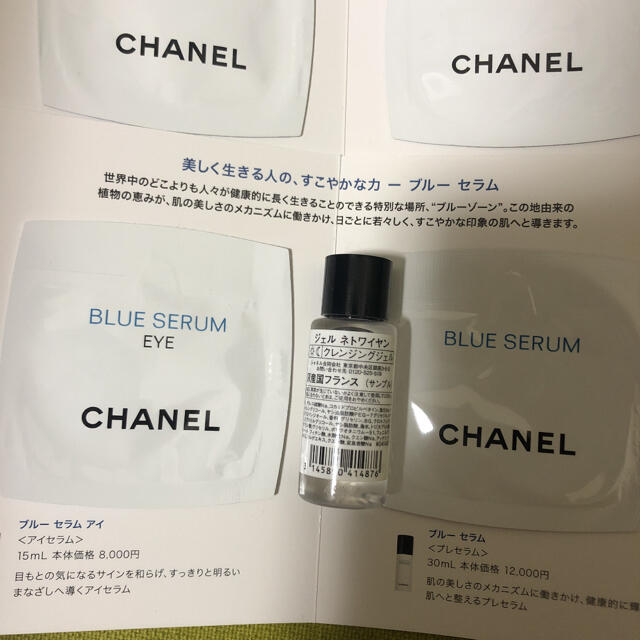 CHANEL(シャネル)のシャネル　クレンジングジェル　ブルーセラム　下地ファンデーション　口紅　サンプル コスメ/美容のキット/セット(サンプル/トライアルキット)の商品写真